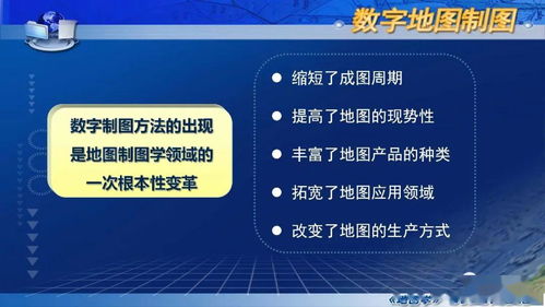 第七章第四節(jié) 數(shù)字制圖概述——數(shù)字內(nèi)容制作服務(wù)